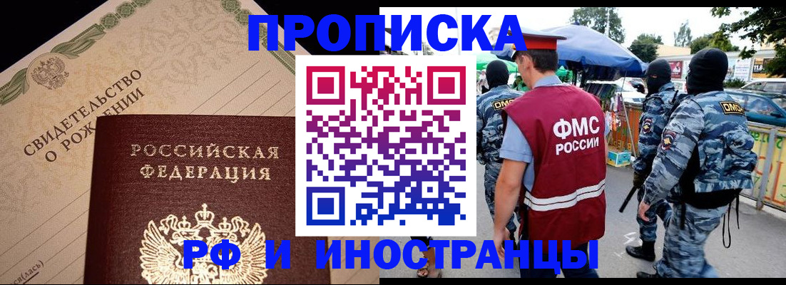 прописка 2025 в Струнино
