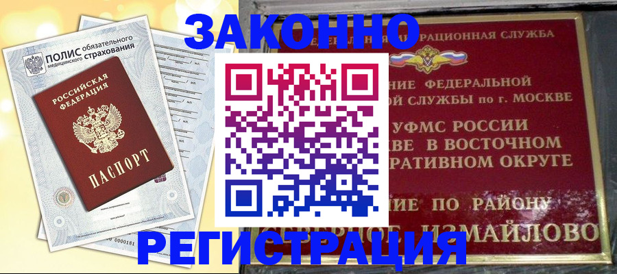 временная регистрация в квартире в Струнино